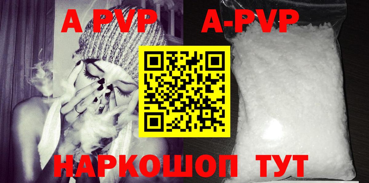 A PVP кристаллы  Альфа ПВП кристаллы  Alpha PVP СК  Вход с VPN  Тимашёвск 