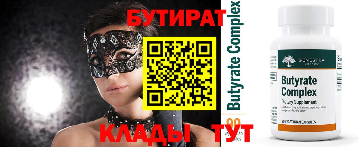 БУТИРАТ оксана Тимашёвск