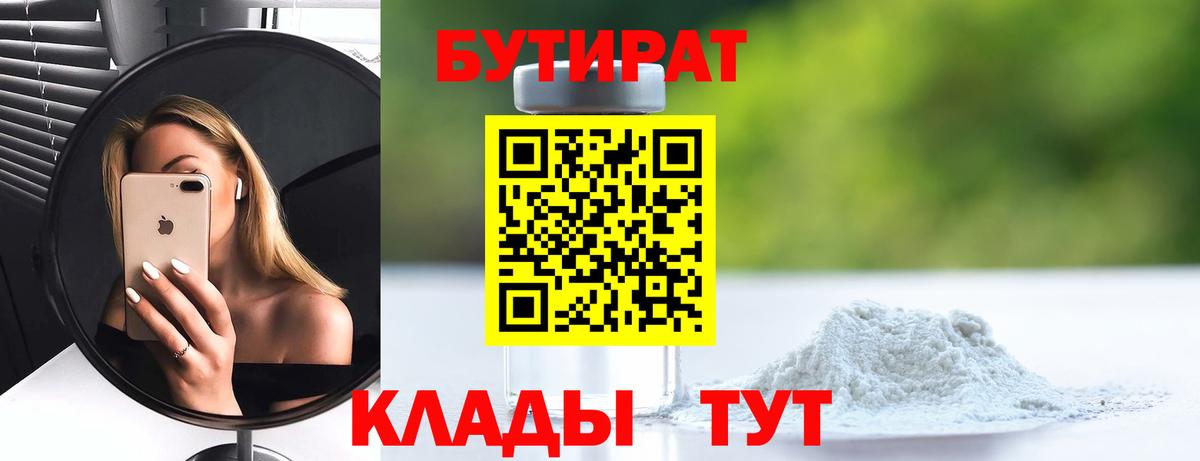 БУТИРАТ бутик  Вход с VPN  Бутират  Тимашёвск 