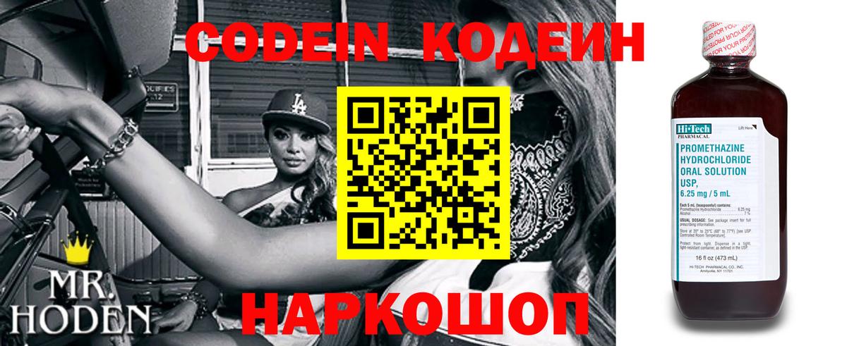 Кодеиновый сироп Lean Purple Drank Тимашёвск