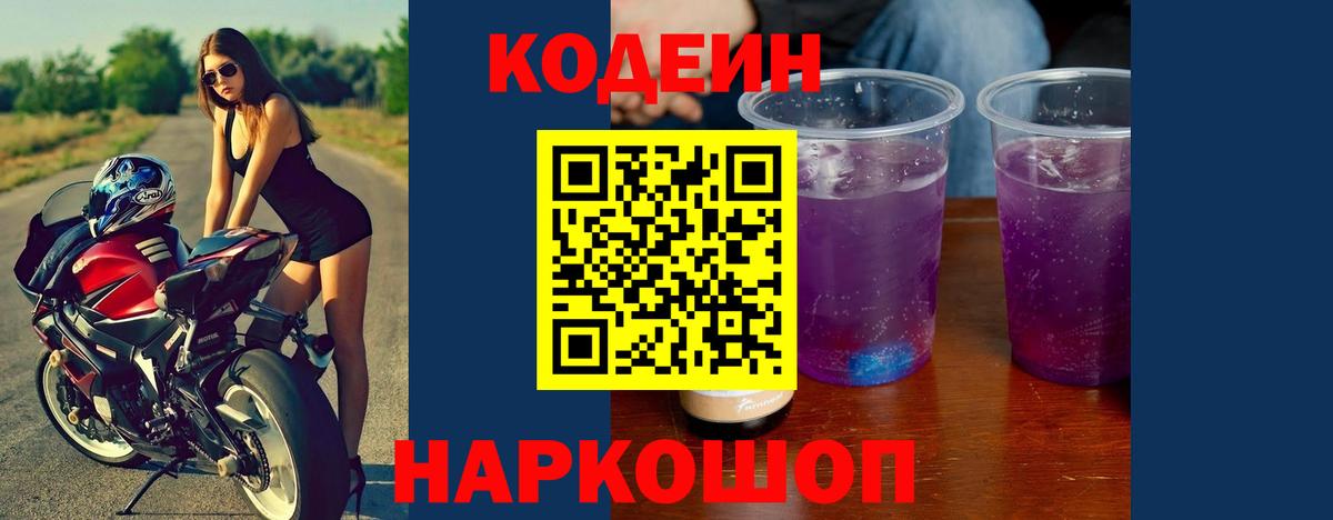Кодеин напиток Lean (лин)  купить   Codein Purple Drank  Тимашёвск  Вход с VPN 