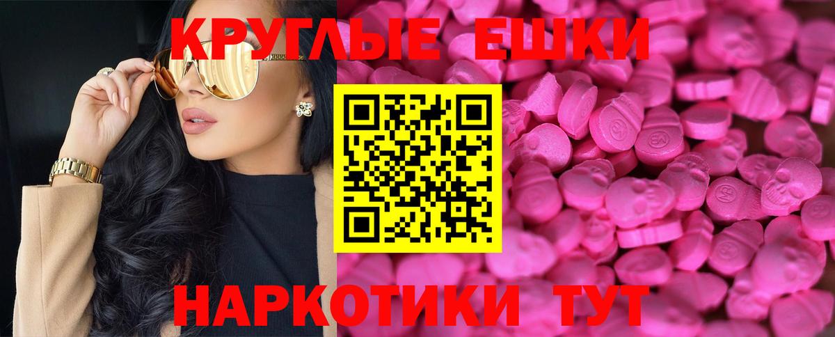 ЭКСТАЗИ круглые  Вход с VPN  Ecstasy Дубай  Ecstasy  Тимашёвск 